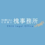 槐事務所ロゴ