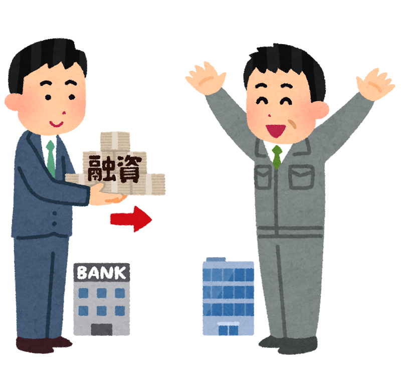 融資のイラスト