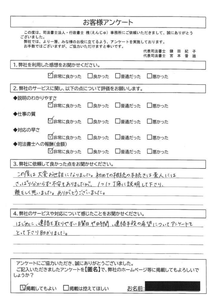 お客様アンケート用紙の画像