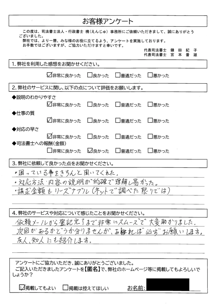 アンケート用紙