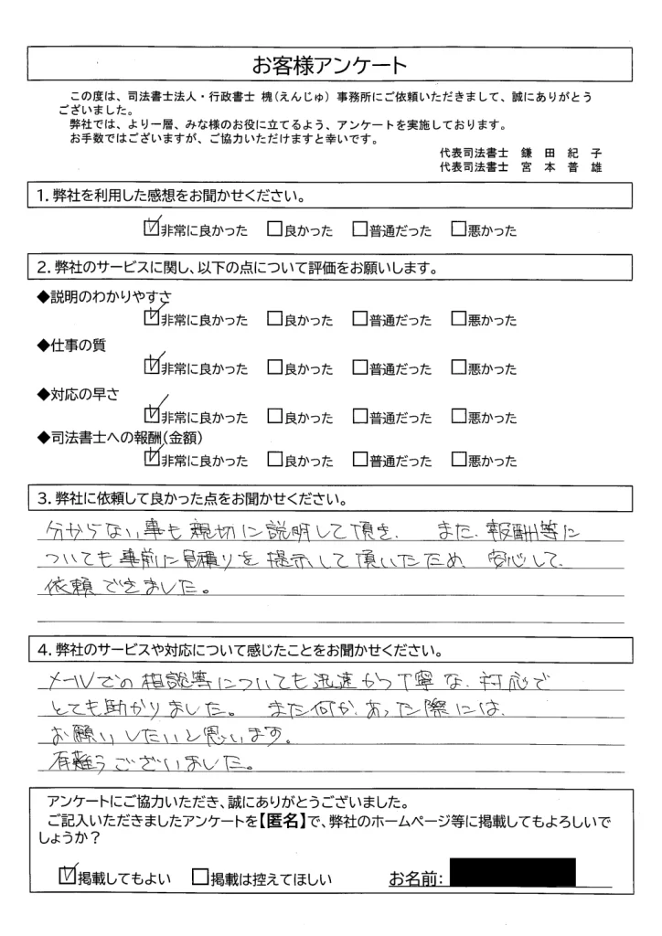アンケート用紙
