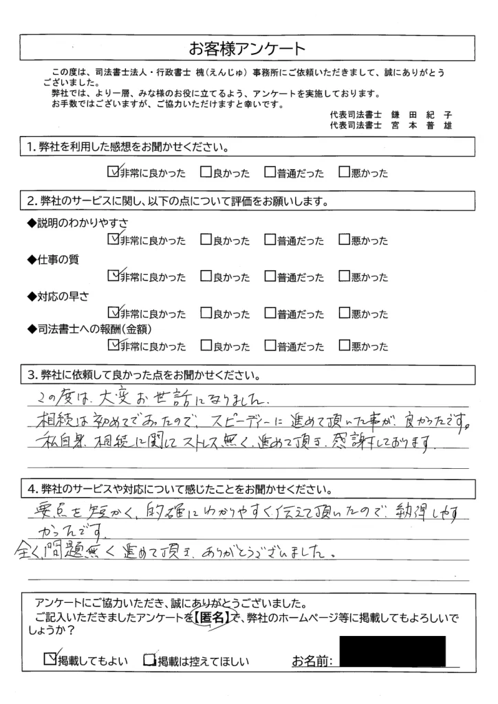 アンケート用紙