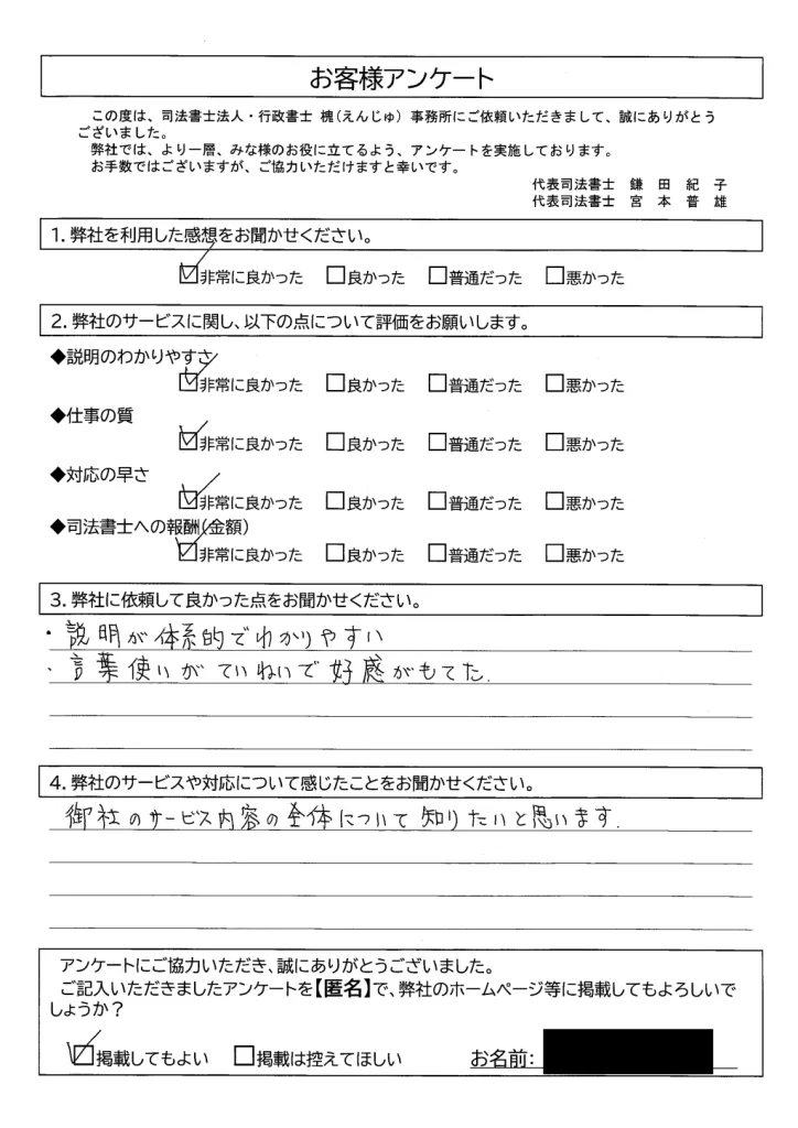 アンケート用紙