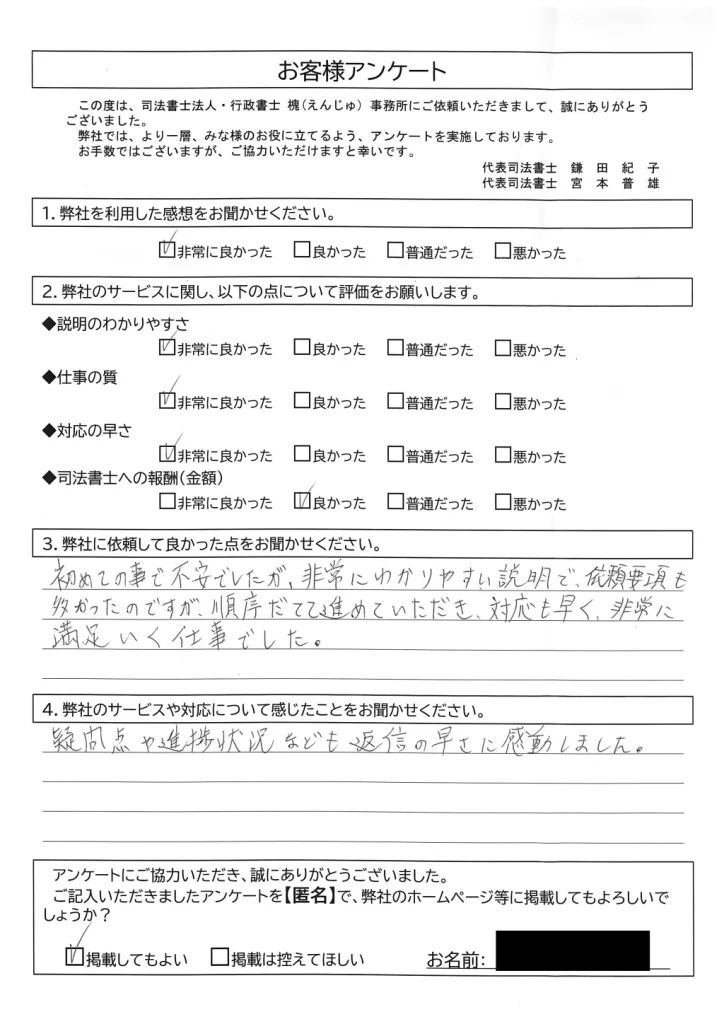 お客様アンケート