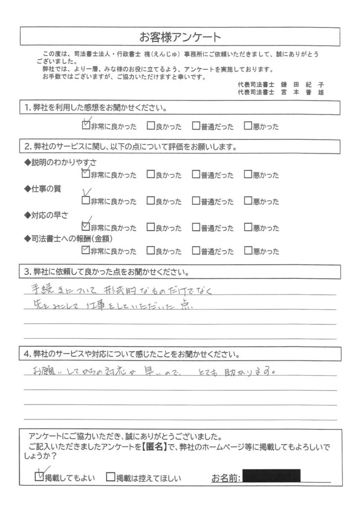 お客様アンケート用紙