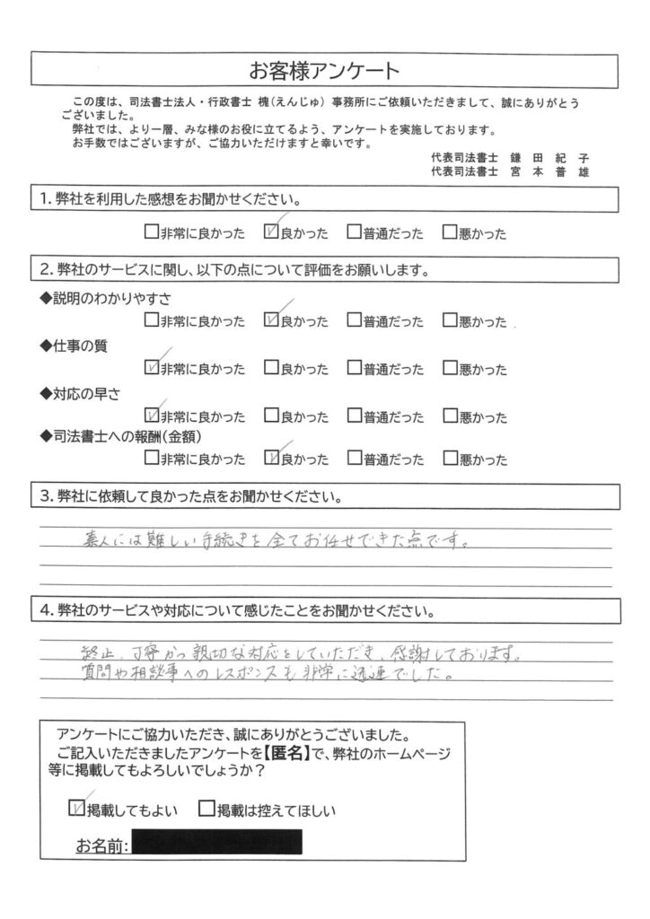 アンケート用紙