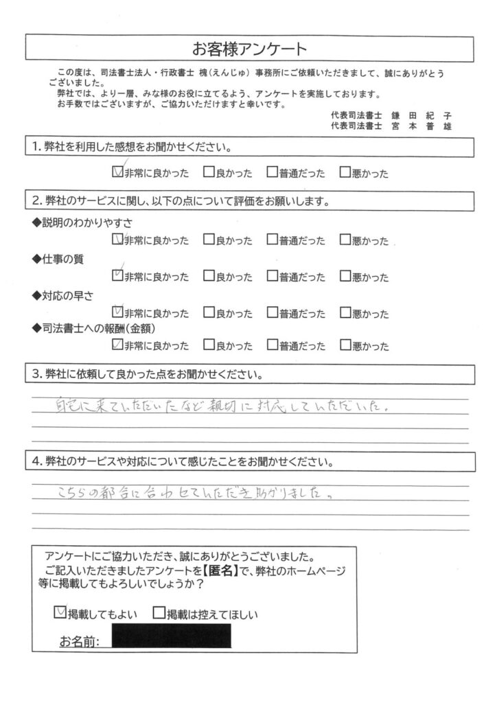 アンケート回答用紙